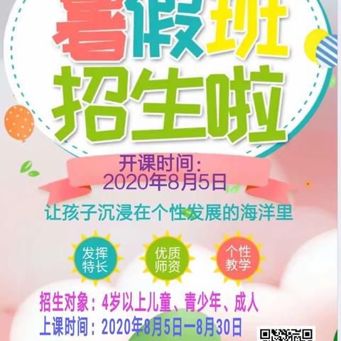 2020暑假班全面招生啦