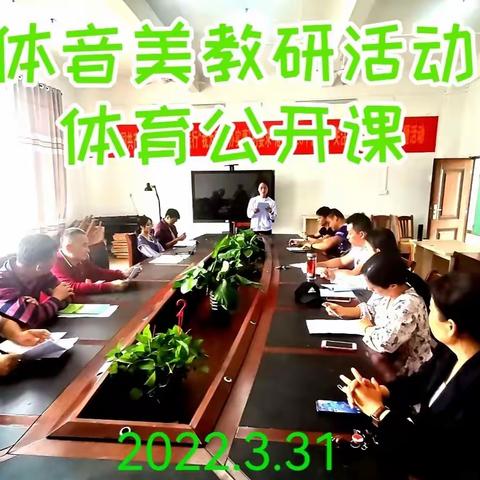 展体育课堂风采，研教师能力提升——新盈中学体音美教研组体育公开课