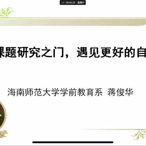 《开启课题研究之门，遇见更好的自己》专题培训