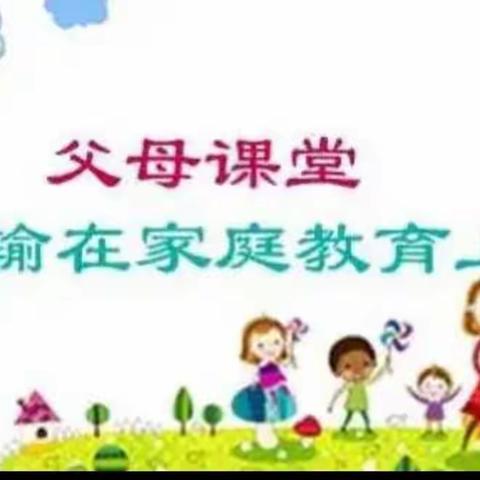 南街小学三（2）班《不输在家庭教育上》第三十七卷  第3期