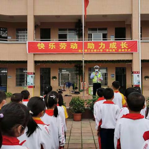 警察叔叔进校园 筑牢安全防护网——连州镇三古滩小学“小手拉大手，安全伴我行”宣传活动