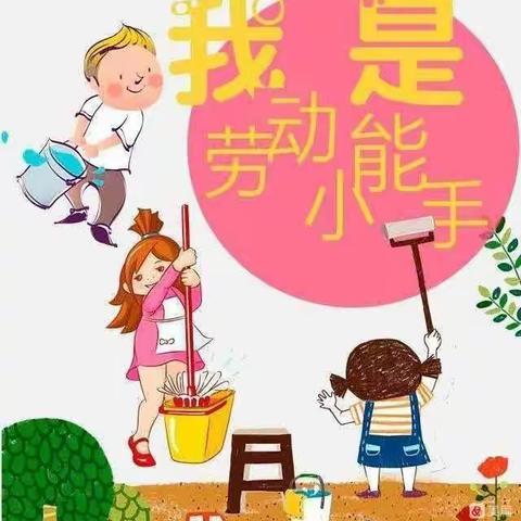 【额敏县天合幼儿园】开展以“劳”树德 ， 以“劳”育美！主题活动——大一班