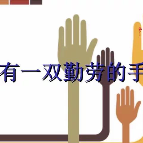 西城小学“童心向党，茁壮成长”生活育德展演