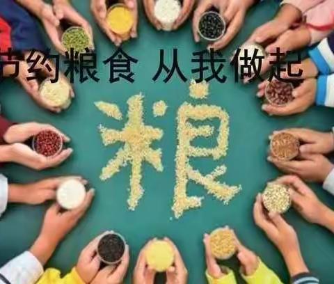 天水市秦州区关子镇中心小学第四季红领巾爱学习——中国人的饭碗网上主题活动
