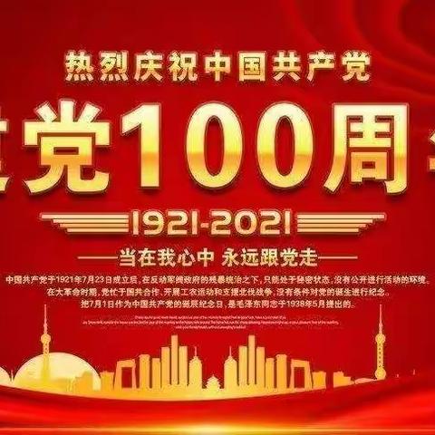 天水市秦州区关子镇中心小学红领巾爱学习第二季第十七期——“请党放心，强国有我”主题活动