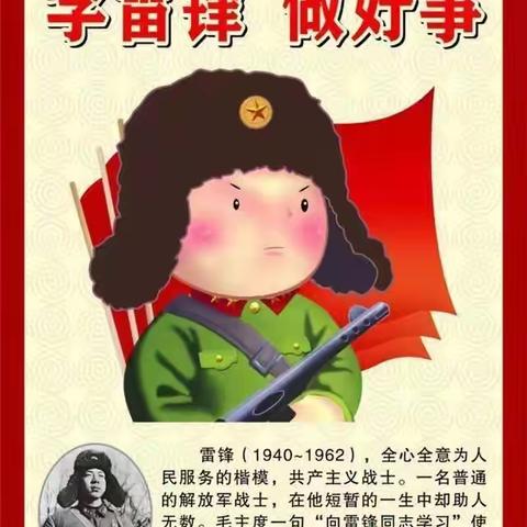 学雷锋精神，做美德少年——索堡小学学雷锋精神主题活动