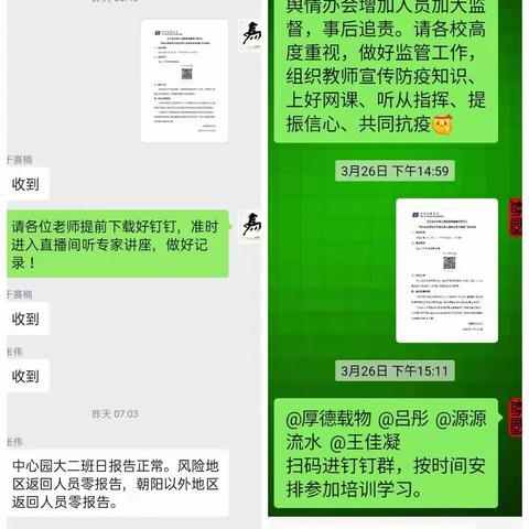 静待花开时 线上共成长——辽宁省乡村幼儿园教育提升项目之线上培训