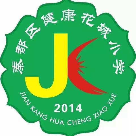 秦都区健康花城小学二年级二班暑假安全大家访