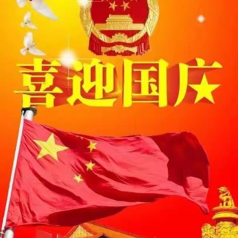 神舟同庆国庆 华夏共祝中华——武川县幼儿园小班年级组国庆节主题活动