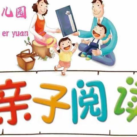 “书香沁润童年，阅读点亮人生”——道头幼儿园亲子阅读月