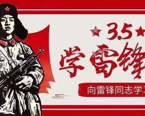 弘扬雷锋精神，争做雷锋好娃娃——道头幼儿园萌娃在行动