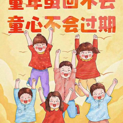 “童心向党，追逐快乐”——火店镇田集小学“六一”儿童节暨建党一百周年文艺汇演