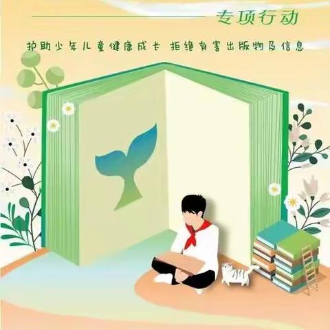 绿色阅读，文明上网——涉县原曲中学开展2022年“护苗·绿书签行动”