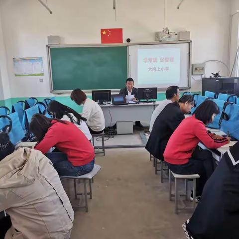 学常规，促管理——大岗上小学教学常规学习活动