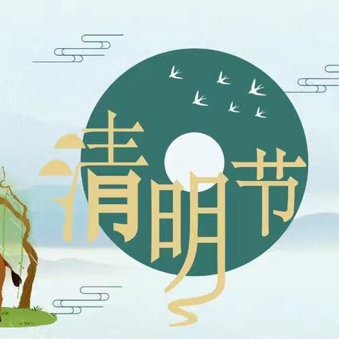探寻红色足迹，传承红色基因——南马小学清明节主题活动