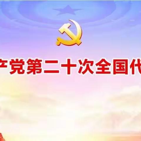 奋进新时代 启航新征程——南马小学组织师生观看二十大活动