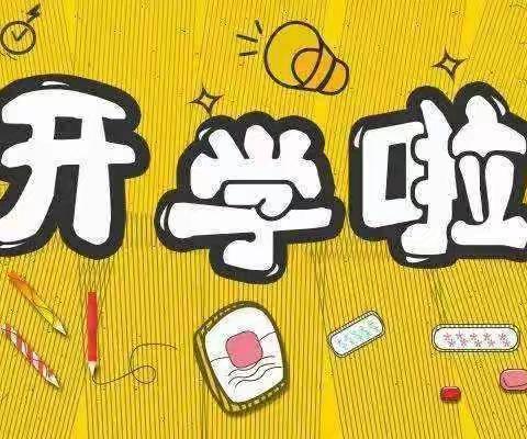 迎接新学期，开启新篇章——南马小学开学升旗仪式