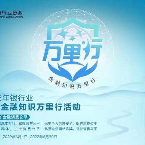 金融知识万里行——朝阳支行在行动