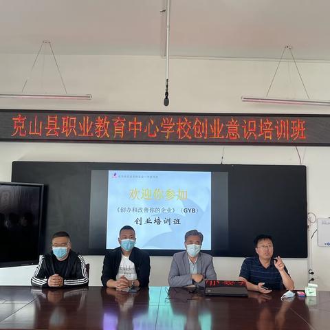 克山县职业教育中心学校                                  举办创业意识培训班