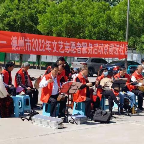 “”文艺进万家健康你我他”文艺志愿者进社区活动—走进乔庄庆五一京剧演唱会