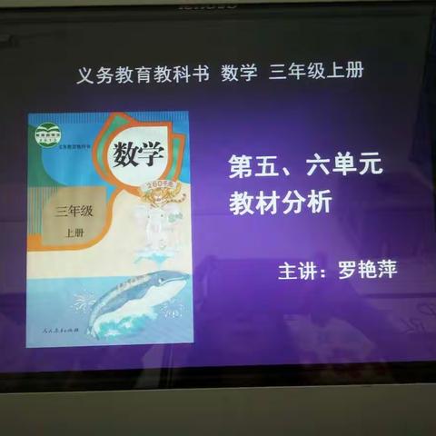 云荫寺校区三年级数学组第四次教研活动