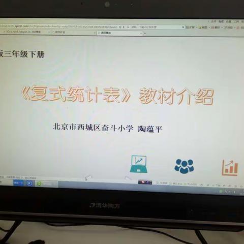 鹿城小学云荫寺校区三年级数学组异步教研十钢笔字、总结反思研讨活动