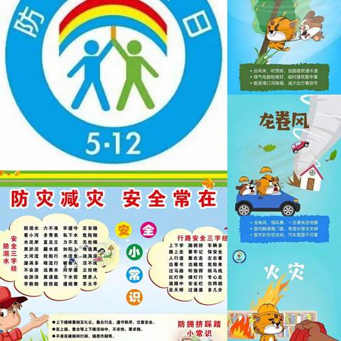 【国际减灾日 安全记心间】——五一幼儿园开展防灾减灾主题活动