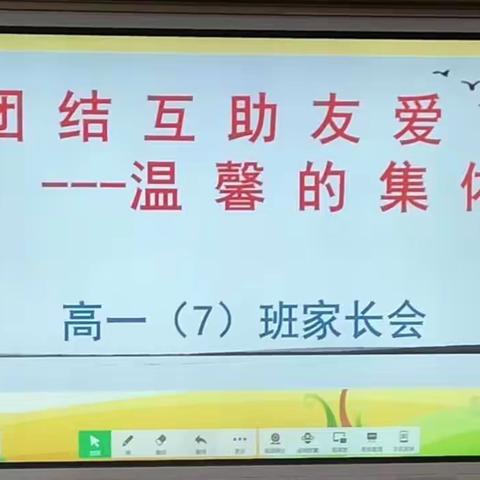 家校协力      共育未来——灵武一中2022届高一（7）班家长会