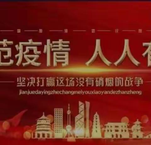 疫情就是命令  防控就是责任  漫步在云端   共同抗疫情——灵武一中高一（7）班线上主题班会纪实