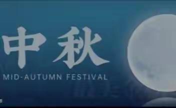 灵武市郝家桥镇吴家湖村“喜迎二十大·情暖中秋节”主题活动