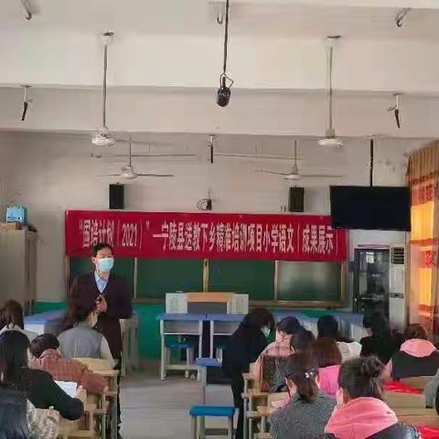 2021年国培计划成果展示