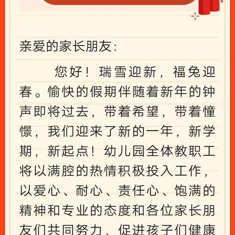 2023新征程，戮力同心再出发——无棣县信阳镇郭打绳幼儿园2023年春季开学通知及温馨提示