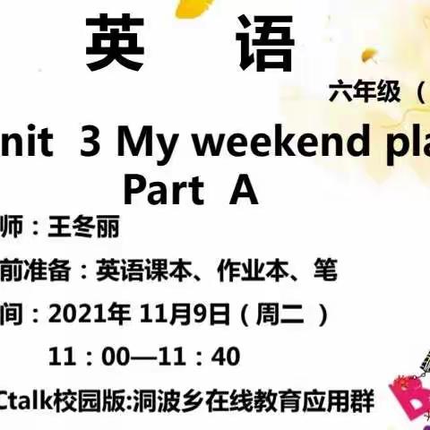 六年级英语第五课《My weekend plan》