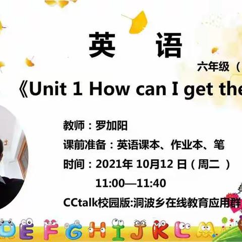 六年级英语Unit1  How can I get there