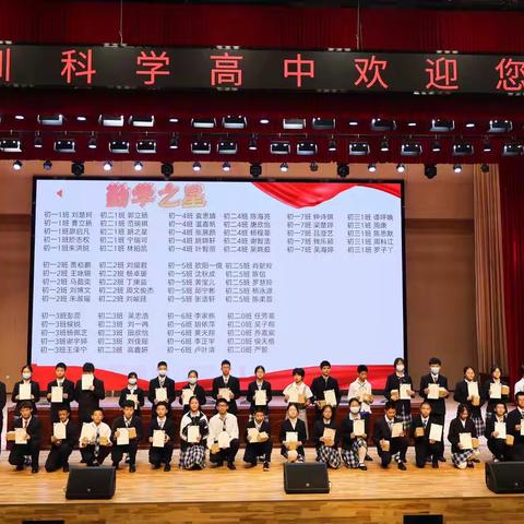 半期耕耘结硕果，逐梦笃学绽芳华——2023-2024年度第一学期科高龙岗分校初中部期中素养诊断表彰大会