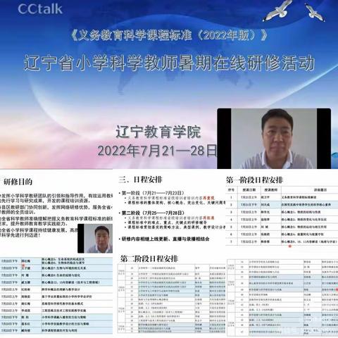 精研课程标准 细论科学教学——南芬区实验教育集团实验校区科学教师在线研修参培纪实