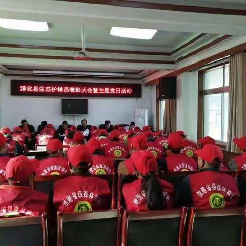淳化县召开生态护林员表彰大会
