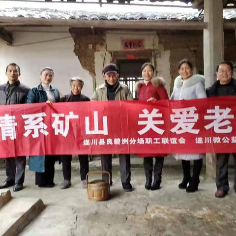 暖冬行动，让爱传递——情系矿山 关爱老人