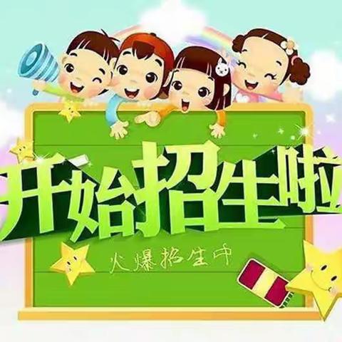 石鼓镇低坡小学附设幼儿园2023年秋季开始招生啦