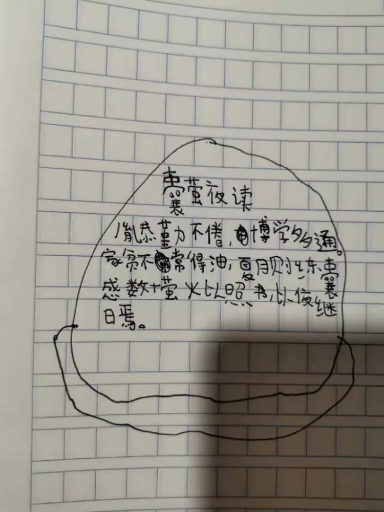 《铁杵成针》学习笔记展示