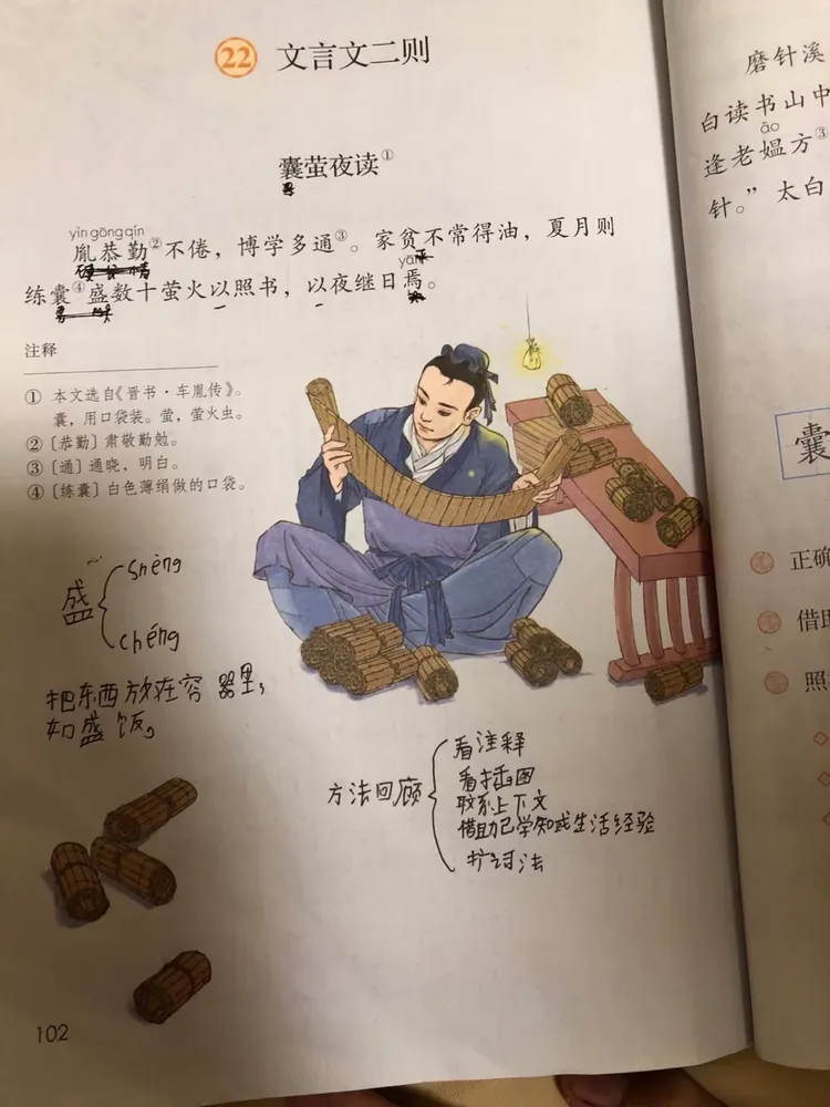 《铁杵成针》学习笔记展示