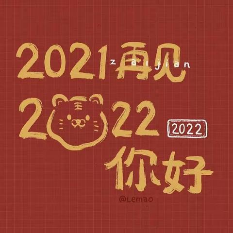 ❤️贝尔安亲好学班12月份月度总结❤️