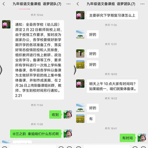 线上聚焦语文中考，云端共话复习策略——拜泉三中九年级语文组线上集体备课活动纪实