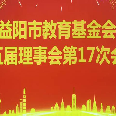 继往开来谱新篇