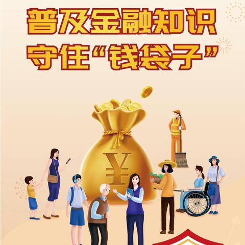 中国工商银行德州经济开发区支行开展2021年“普及金融知识 守住‘钱袋子’” 宣传活动