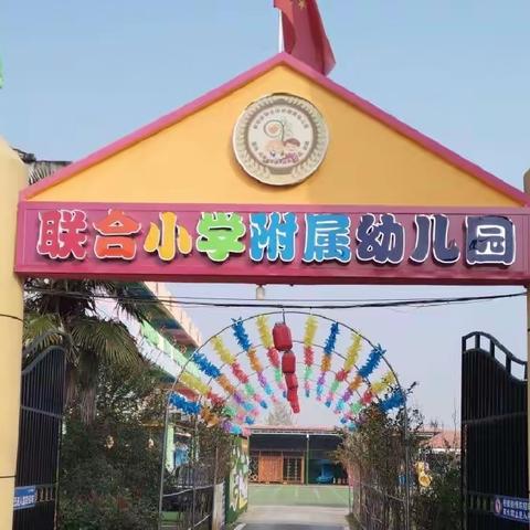 邾城街联合小学附属幼儿园居家一日生活安排