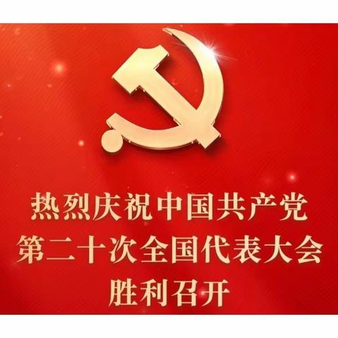 喜迎二十大 共筑中国梦，——八一街支行团委组织青年员工观看二十大开幕式