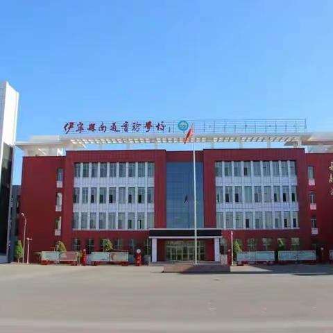 教师节南通实验学校致家长一封信