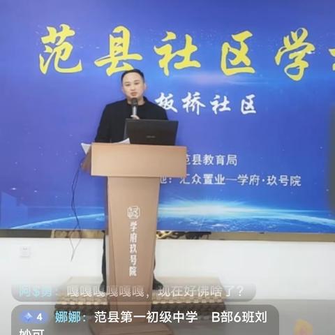 “战疫情，上网课”｜大屯中学积极参与全县线上家长会