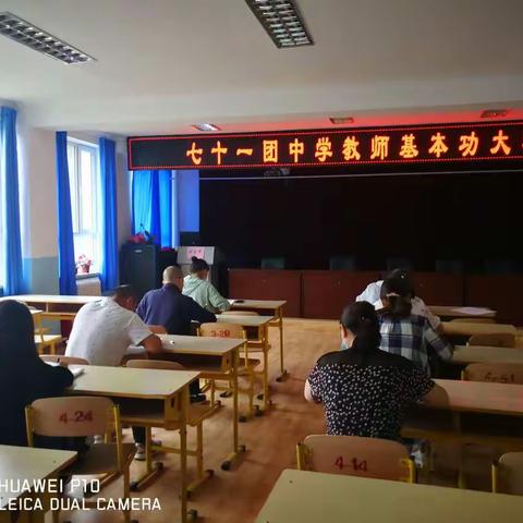 四师七十一团中学教师基本功大赛